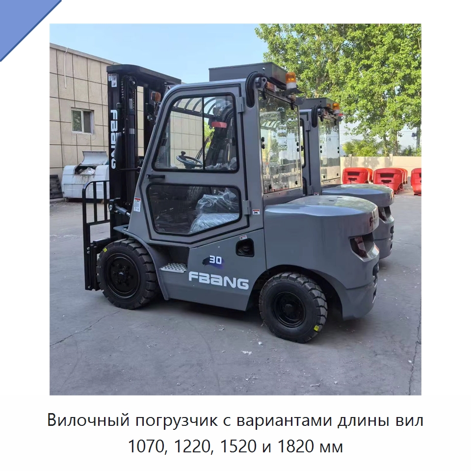 Вилочный погрузчик с вариантами длины вил 1070, 1220, 1520 и 1820 мм — Вилочные погрузчики