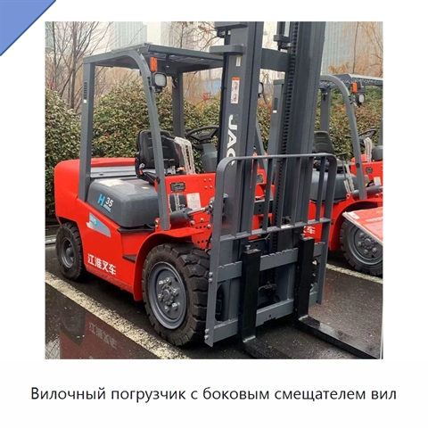 Вилочный погрузчик с боковым смещателем вил