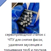 Двухголовочный сервоприводной станок с ЧПУ для снятия фасок, удаления заусенцев и торцевания труб и прутков, 6 кВт