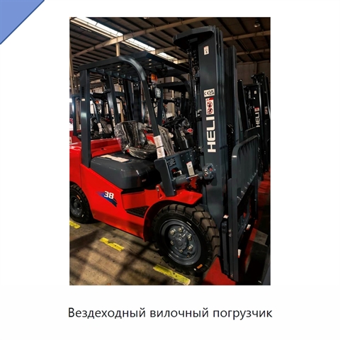 Вездеходный вилочный погрузчик