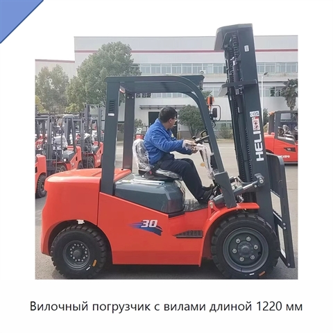 Вилочный погрузчик с вилами длиной 1220 мм