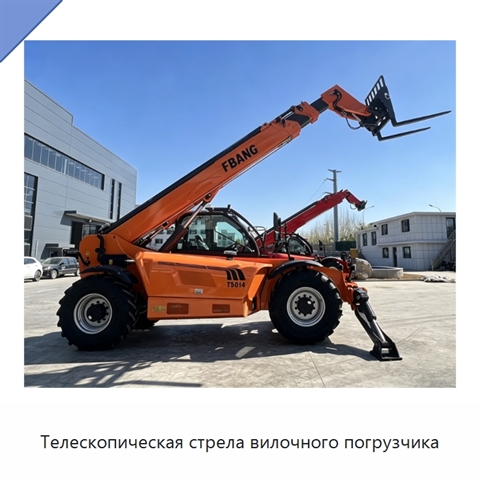 Телескопическая стрела вилочного погрузчика