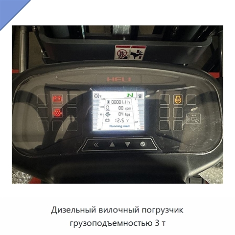 Дизельный вилочный погрузчик грузоподъемностью 3 т