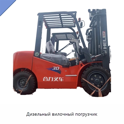 Дизельный вилочный погрузчик
