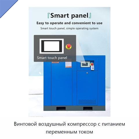 Винтовой воздушный компрессор с питанием переменным током