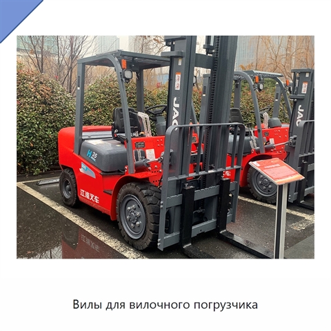 Вилы для вилочного погрузчика