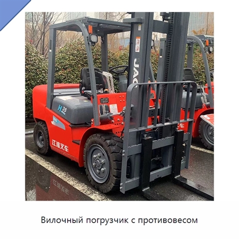 Вилочный погрузчик с противовесом