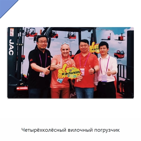 Четырёхколёсный вилочный погрузчик