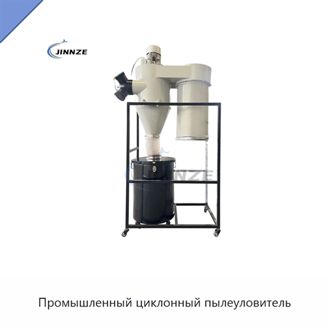 Промышленный циклонный пылеуловитель