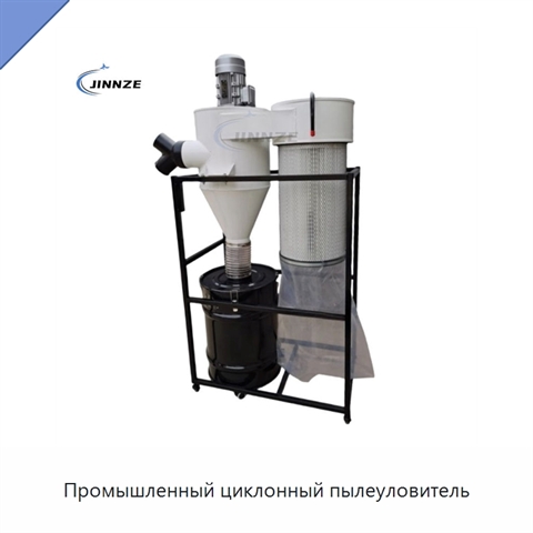 Промышленный циклонный пылеуловитель