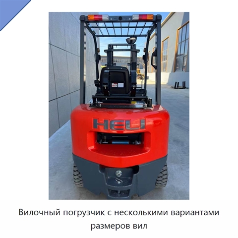 Вилочный погрузчик с несколькими вариантами размеров вил