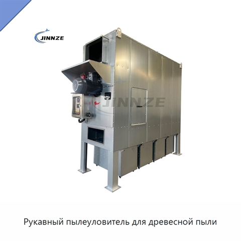 Рукавный пылеуловитель для древесной пыли