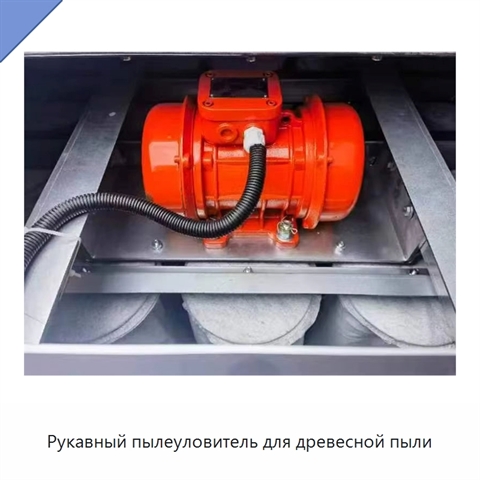 Рукавный пылеуловитель для древесной пыли