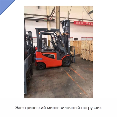 Электрический мини-вилочный погрузчик