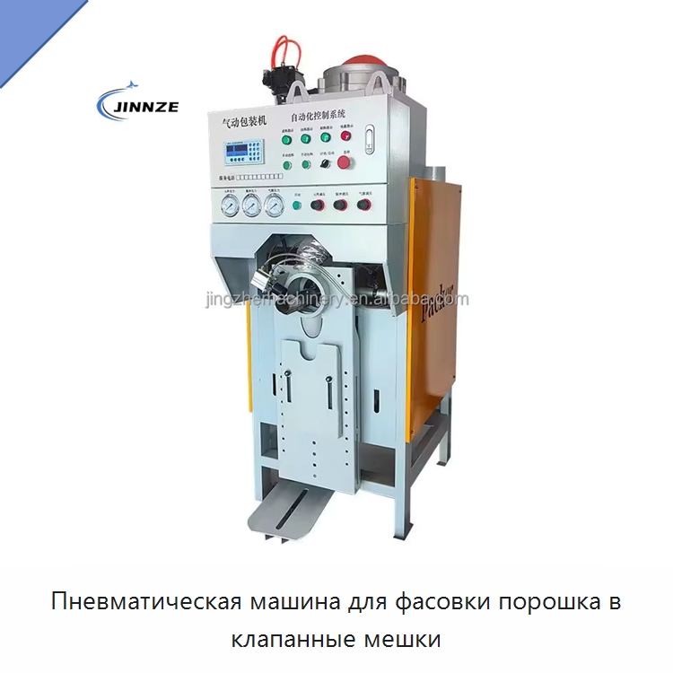 Пневматическая машина для фасовки порошка в клапанные мешки — Многофункциональные упаковочные машины