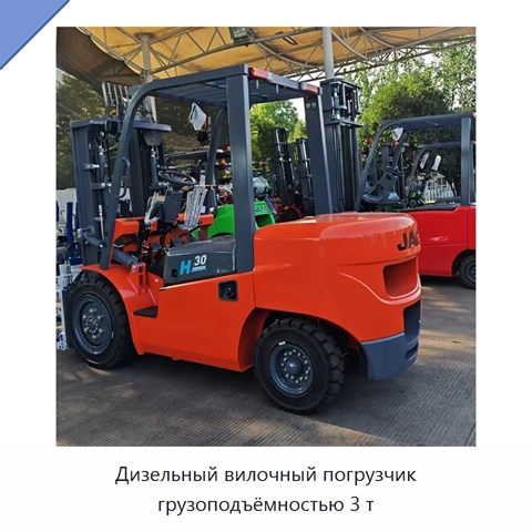 Дизельный вилочный погрузчик грузоподъёмностью 3 т