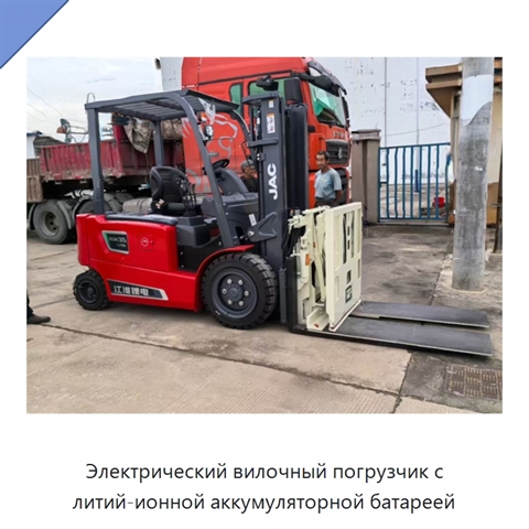 Электрический вилочный погрузчик с литий-ионной аккумуляторной батареей