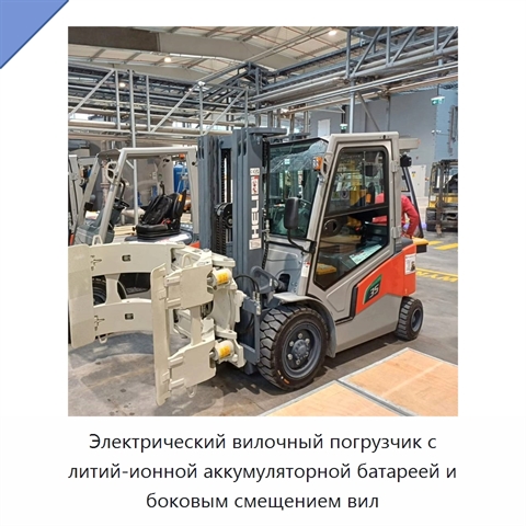 Электрический вилочный погрузчик с литий-ионной аккумуляторной батареей и боковым смещением вил