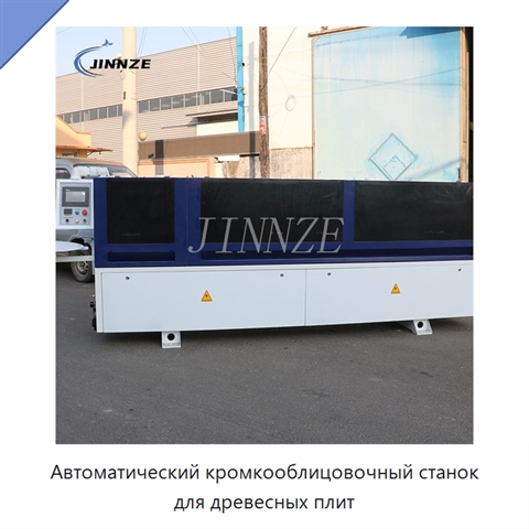 Автоматический кромкооблицовочный станок для древесных плит