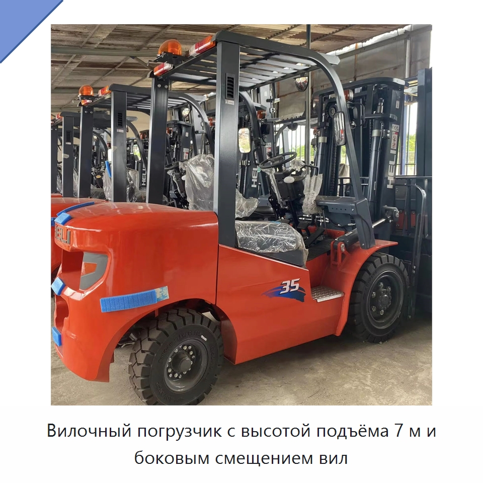 Вилочный погрузчик с высотой подъёма 7 м и боковым смещением вил — Вилочные погрузчики