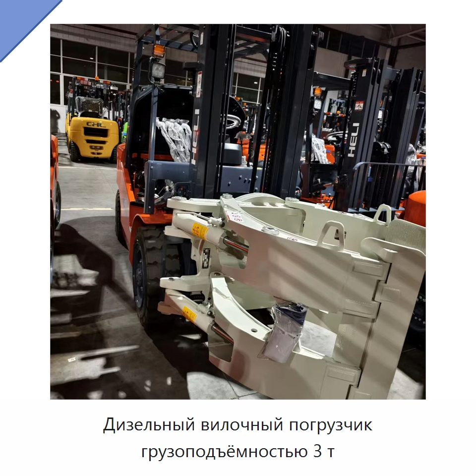 Дизельный вилочный погрузчик грузоподъёмностью 3 т — Вилочные погрузчики