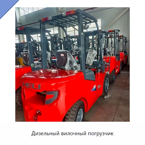 Дизельный вилочный погрузчик