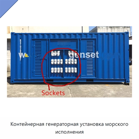 Контейнерная генераторная установка морского исполнения