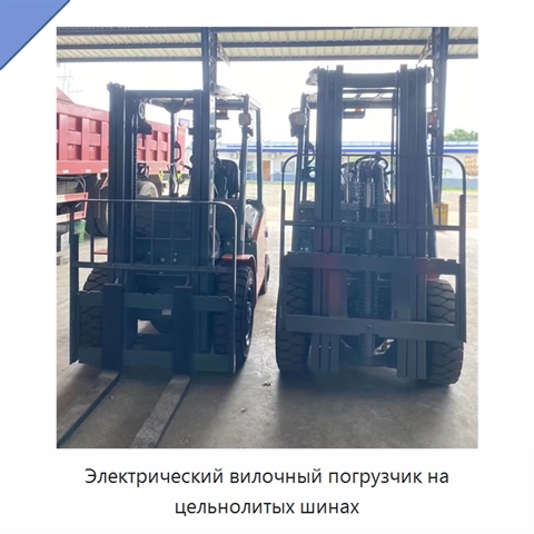 Электрический вилочный погрузчик на цельнолитых шинах