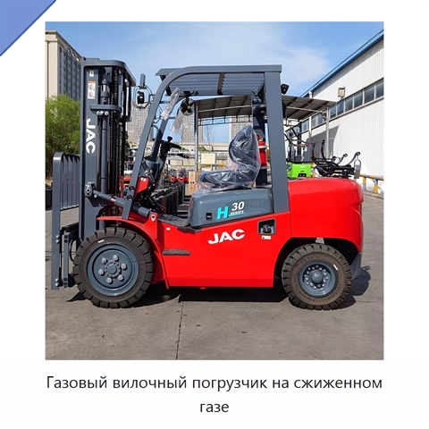 Газовый вилочный погрузчик на сжиженном газе