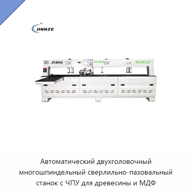 Автоматический двухголовочный многошпиндельный сверлильно-пазовальный станок с ЧПУ для древесины и МДФ — Сверлильные станки по дереву