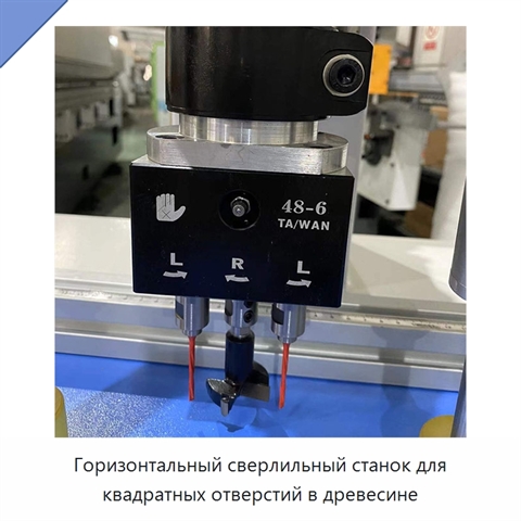 Горизонтальный сверлильный станок для квадратных отверстий в древесине