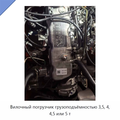 Вилочный погрузчик грузоподъёмностью 3,5, 4, 4,5 или 5 т