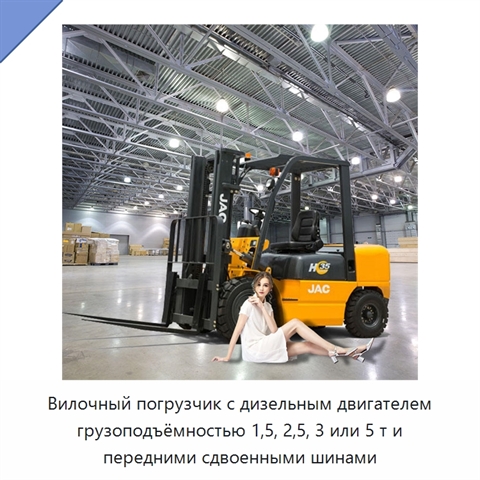 Вилочный погрузчик с дизельным двигателем грузоподъёмностью 1,5, 2,5, 3 или 5 т и передними сдвоенными шинами