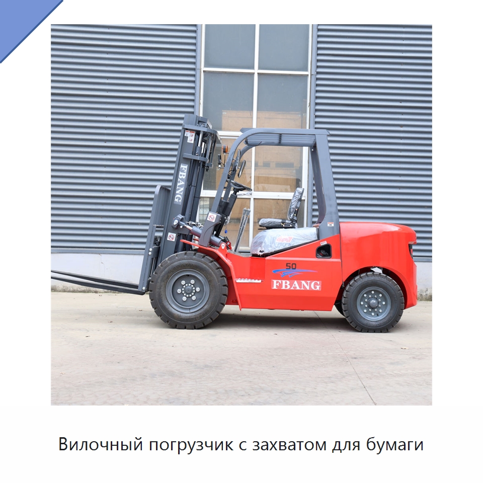 Вилочный погрузчик с захватом для бумаги — Вилочные погрузчики