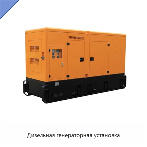 Дизельная генераторная установка