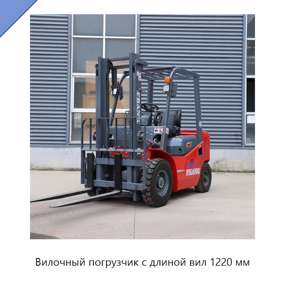 Вилочный погрузчик с длиной вил 1220 мм — Вилочные погрузчики
