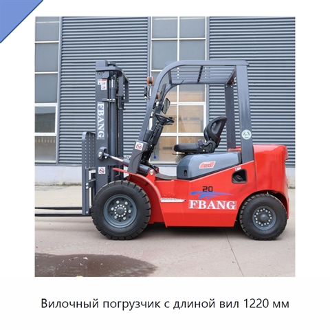 Вилочный погрузчик с длиной вил 1220 мм