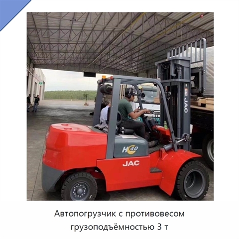 Автопогрузчик с противовесом грузоподъёмностью 3 т