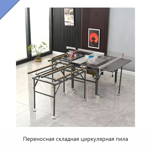 Переносная складная циркулярная пила