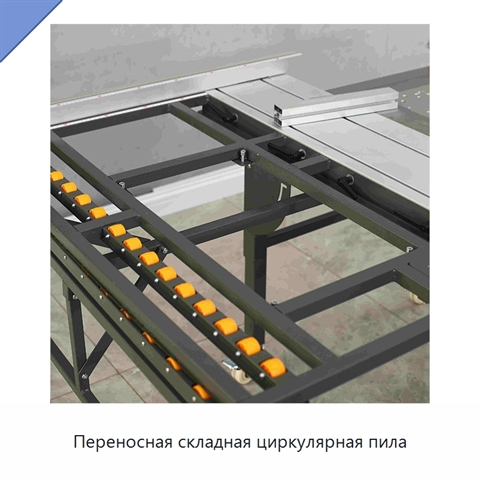 Переносная складная циркулярная пила