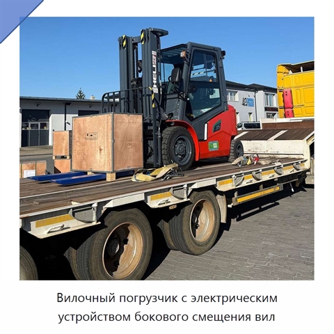 Вилочный погрузчик с электрическим устройством бокового смещения вил