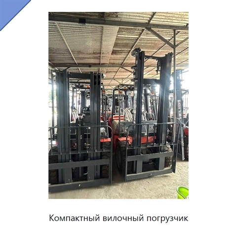 Компактный вилочный погрузчик