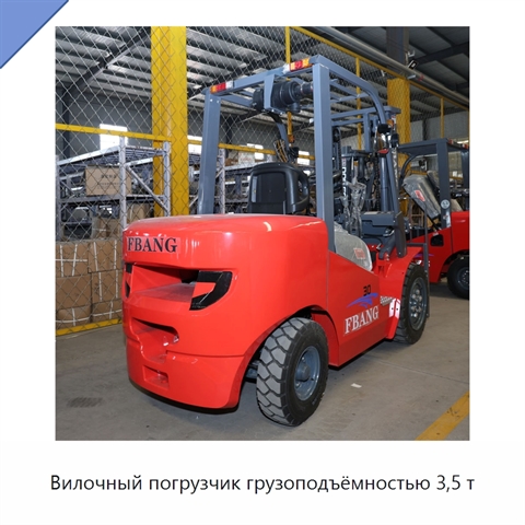 Вилочный погрузчик грузоподъёмностью 3,5 т
