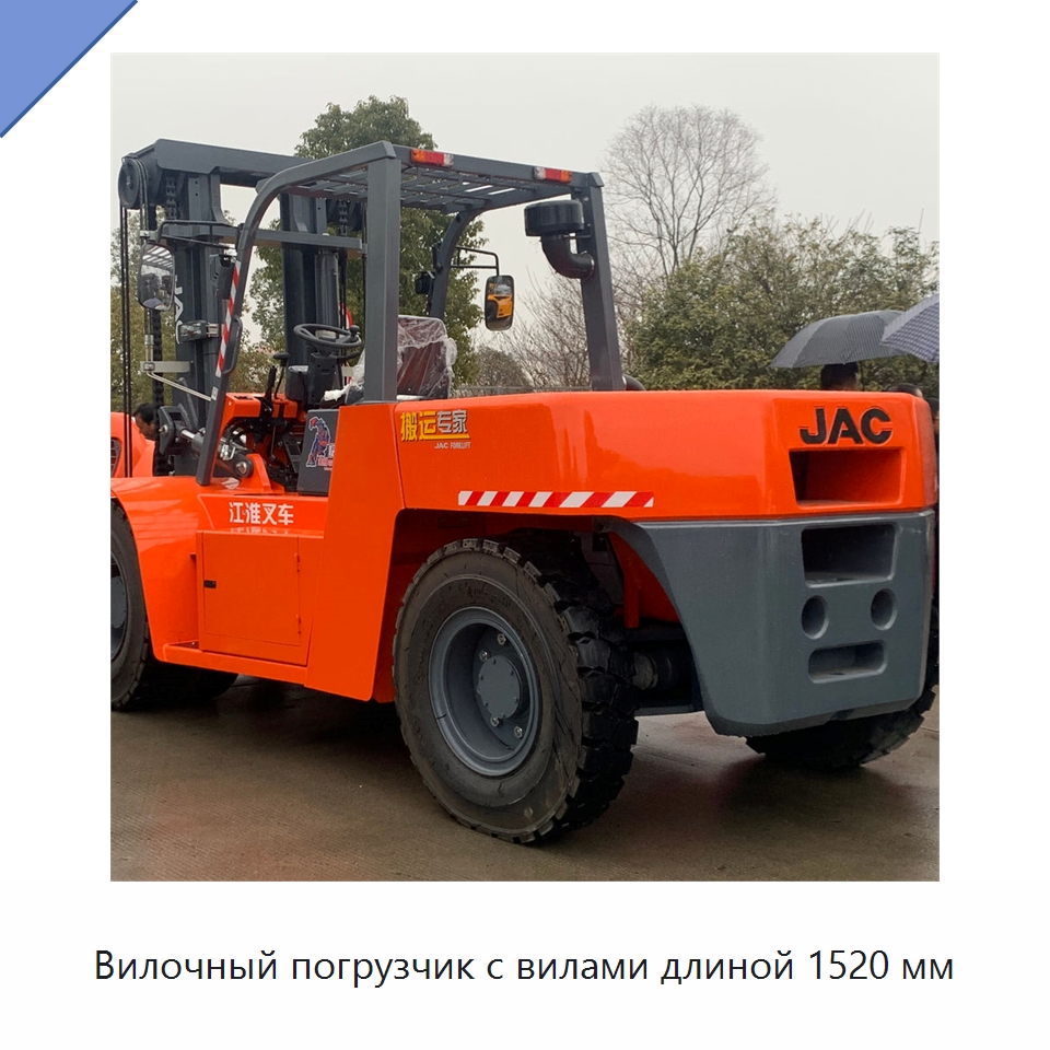 Вилочный погрузчик с вилами длиной 1520 мм — Вилочные погрузчики