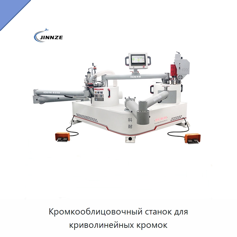 Кромкооблицовочный станок для криволинейных кромок — Оборудование для производства древесных плит