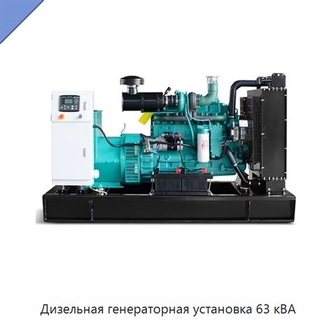 Дизельная генераторная установка 63 кВА