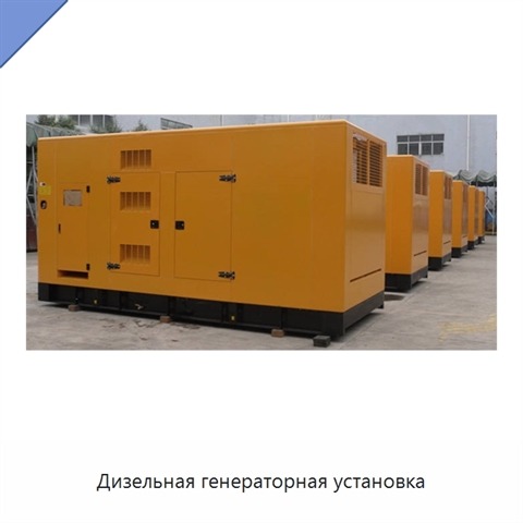 Дизельная генераторная установка