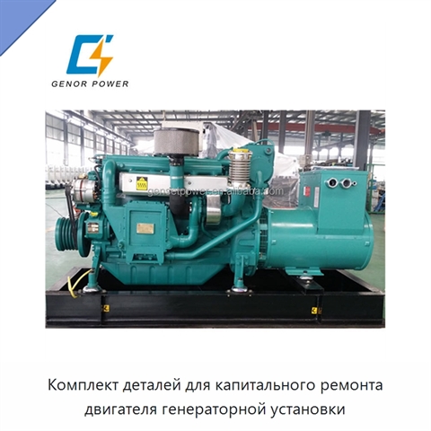Комплект деталей для капитального ремонта двигателя генераторной установки
