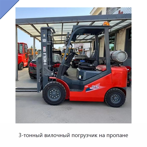 3-тонный вилочный погрузчик на пропане