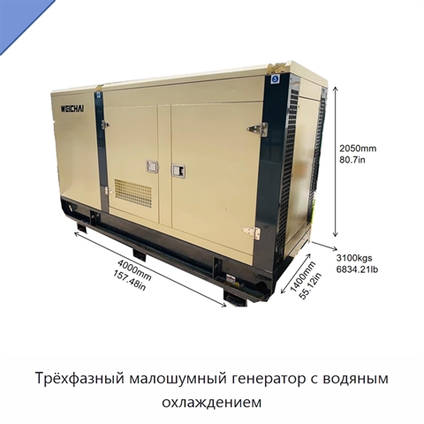 Трёхфазный малошумный генератор с водяным охлаждением